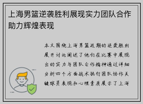 上海男篮逆袭胜利展现实力团队合作助力辉煌表现