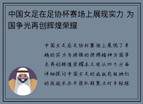 中国女足在足协杯赛场上展现实力 为国争光再创辉煌荣耀