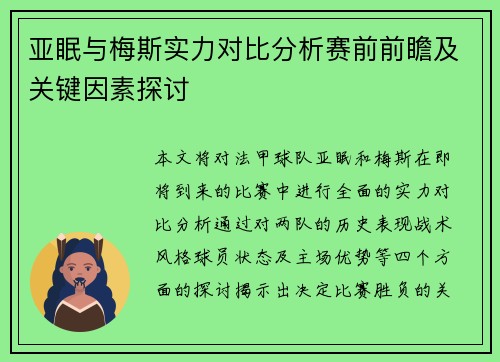 亚眠与梅斯实力对比分析赛前前瞻及关键因素探讨