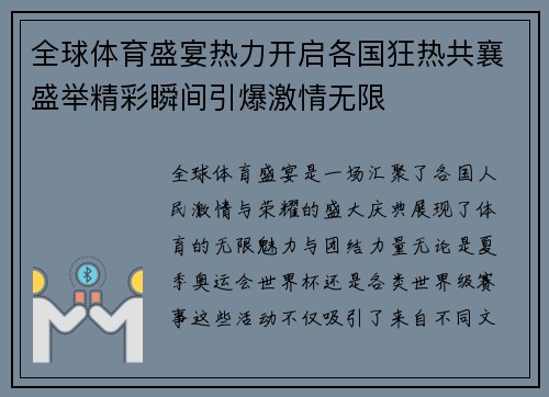 全球体育盛宴热力开启各国狂热共襄盛举精彩瞬间引爆激情无限