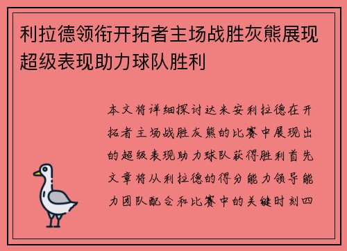 利拉德领衔开拓者主场战胜灰熊展现超级表现助力球队胜利