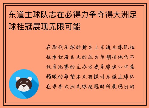 东道主球队志在必得力争夺得大洲足球桂冠展现无限可能