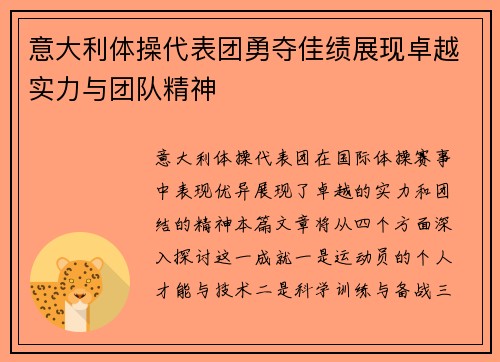 意大利体操代表团勇夺佳绩展现卓越实力与团队精神