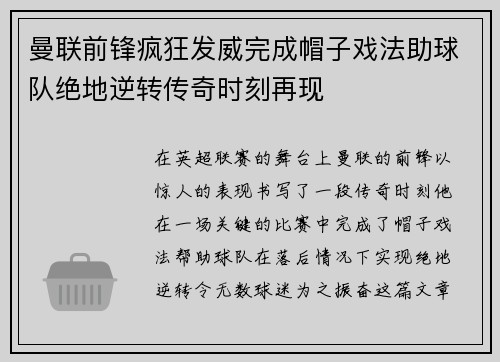 曼联前锋疯狂发威完成帽子戏法助球队绝地逆转传奇时刻再现