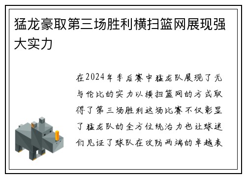 猛龙豪取第三场胜利横扫篮网展现强大实力