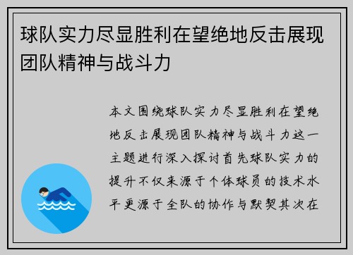 球队实力尽显胜利在望绝地反击展现团队精神与战斗力
