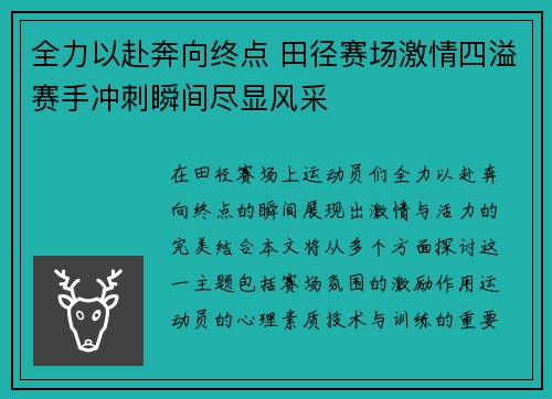 全力以赴奔向终点 田径赛场激情四溢赛手冲刺瞬间尽显风采