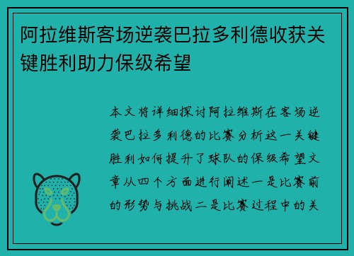 阿拉维斯客场逆袭巴拉多利德收获关键胜利助力保级希望