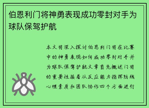 伯恩利门将神勇表现成功零封对手为球队保驾护航