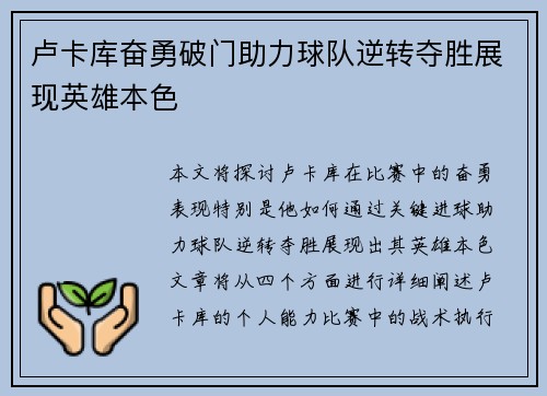 卢卡库奋勇破门助力球队逆转夺胜展现英雄本色