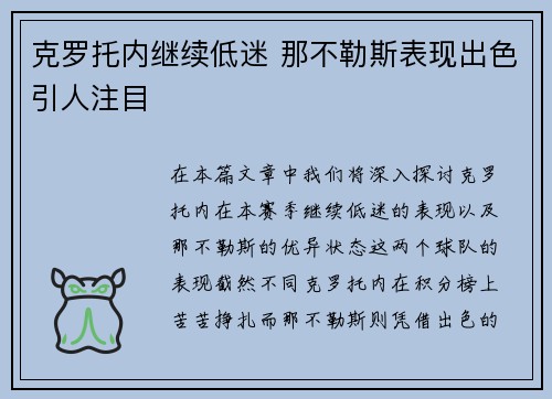 克罗托内继续低迷 那不勒斯表现出色引人注目