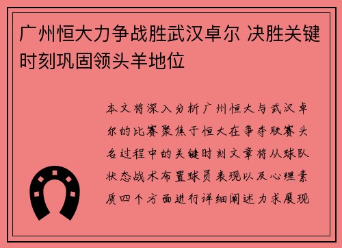 广州恒大力争战胜武汉卓尔 决胜关键时刻巩固领头羊地位