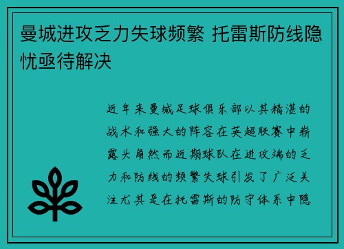 曼城进攻乏力失球频繁 托雷斯防线隐忧亟待解决