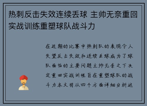 热刺反击失效连续丢球 主帅无奈重回实战训练重塑球队战斗力