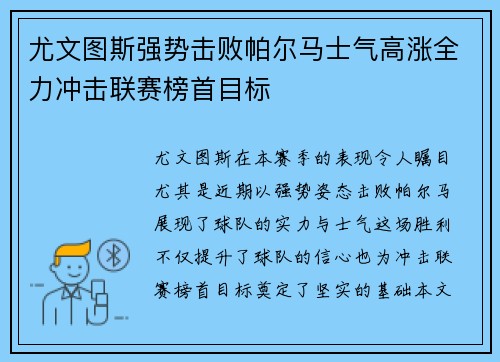 尤文图斯强势击败帕尔马士气高涨全力冲击联赛榜首目标