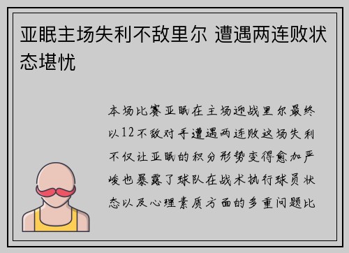 亚眠主场失利不敌里尔 遭遇两连败状态堪忧