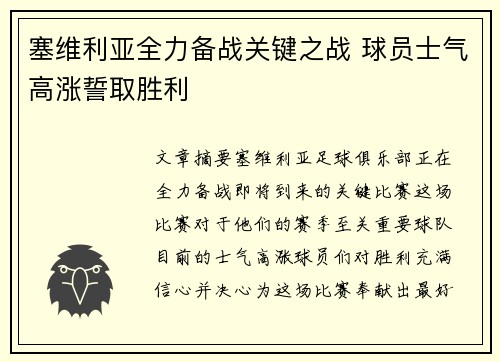 塞维利亚全力备战关键之战 球员士气高涨誓取胜利