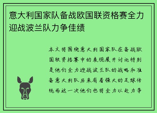 意大利国家队备战欧国联资格赛全力迎战波兰队力争佳绩