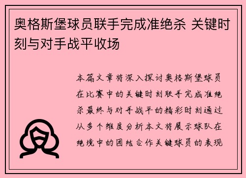 奥格斯堡球员联手完成准绝杀 关键时刻与对手战平收场