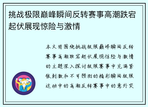 挑战极限巅峰瞬间反转赛事高潮跌宕起伏展现惊险与激情