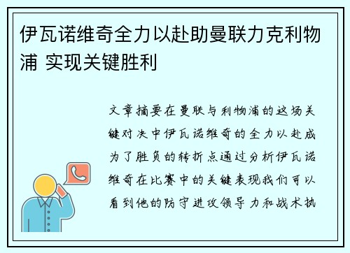 伊瓦诺维奇全力以赴助曼联力克利物浦 实现关键胜利