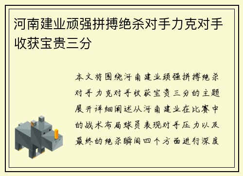 河南建业顽强拼搏绝杀对手力克对手收获宝贵三分