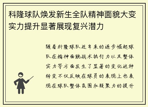 科隆球队焕发新生全队精神面貌大变实力提升显著展现复兴潜力