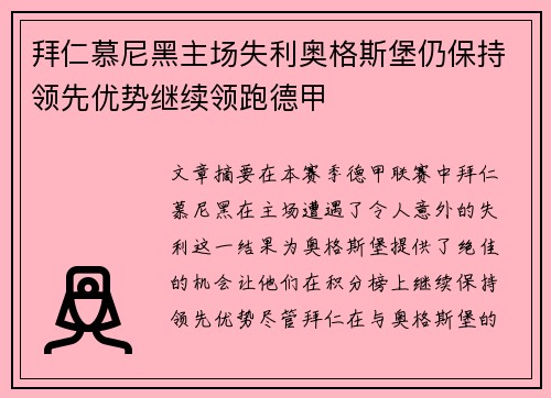 拜仁慕尼黑主场失利奥格斯堡仍保持领先优势继续领跑德甲