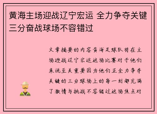 黄海主场迎战辽宁宏运 全力争夺关键三分奋战球场不容错过