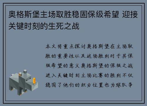奥格斯堡主场取胜稳固保级希望 迎接关键时刻的生死之战