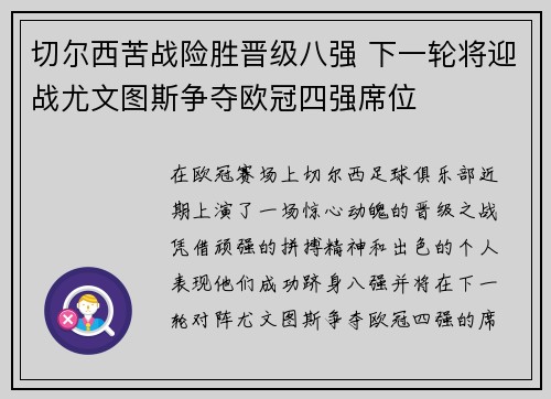 切尔西苦战险胜晋级八强 下一轮将迎战尤文图斯争夺欧冠四强席位