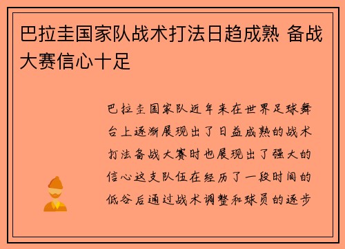 巴拉圭国家队战术打法日趋成熟 备战大赛信心十足