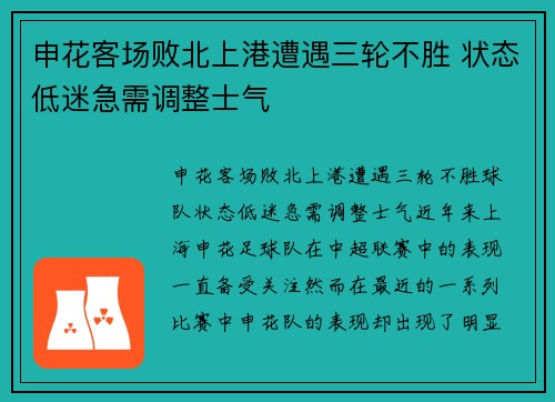 申花客场败北上港遭遇三轮不胜 状态低迷急需调整士气