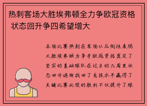 热刺客场大胜埃弗顿全力争欧冠资格 状态回升争四希望增大
