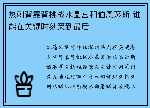 热刺背靠背挑战水晶宫和伯恩茅斯 谁能在关键时刻笑到最后
