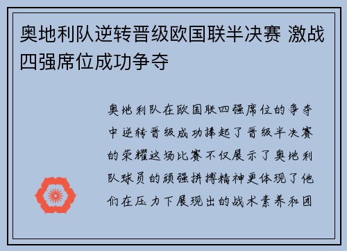 奥地利队逆转晋级欧国联半决赛 激战四强席位成功争夺