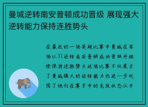 曼城逆转南安普顿成功晋级 展现强大逆转能力保持连胜势头