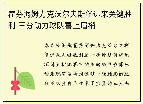 霍芬海姆力克沃尔夫斯堡迎来关键胜利 三分助力球队喜上眉梢