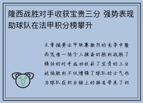 隆西战胜对手收获宝贵三分 强势表现助球队在法甲积分榜攀升