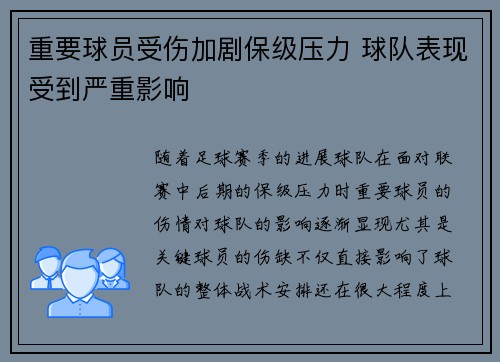重要球员受伤加剧保级压力 球队表现受到严重影响