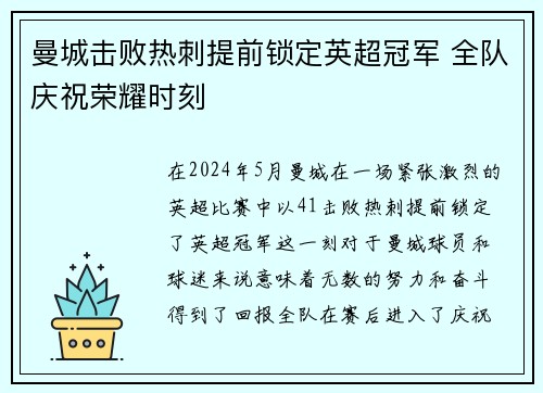 曼城击败热刺提前锁定英超冠军 全队庆祝荣耀时刻