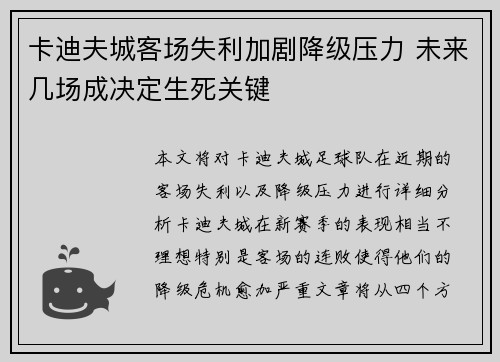 卡迪夫城客场失利加剧降级压力 未来几场成决定生死关键