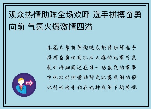 观众热情助阵全场欢呼 选手拼搏奋勇向前 气氛火爆激情四溢