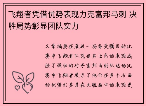 飞翔者凭借优势表现力克富邦马刺 决胜局势彰显团队实力