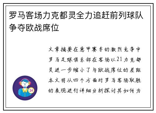 罗马客场力克都灵全力追赶前列球队争夺欧战席位