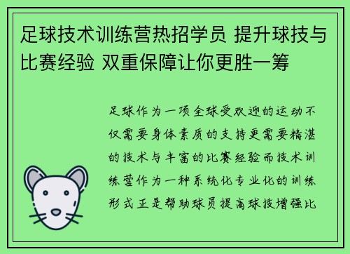 足球技术训练营热招学员 提升球技与比赛经验 双重保障让你更胜一筹