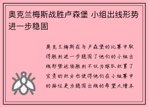奥克兰梅斯战胜卢森堡 小组出线形势进一步稳固