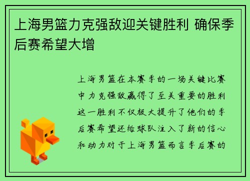 上海男篮力克强敌迎关键胜利 确保季后赛希望大增