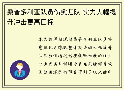 桑普多利亚队员伤愈归队 实力大幅提升冲击更高目标