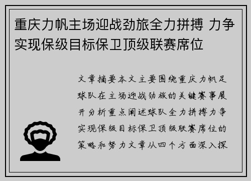 重庆力帆主场迎战劲旅全力拼搏 力争实现保级目标保卫顶级联赛席位